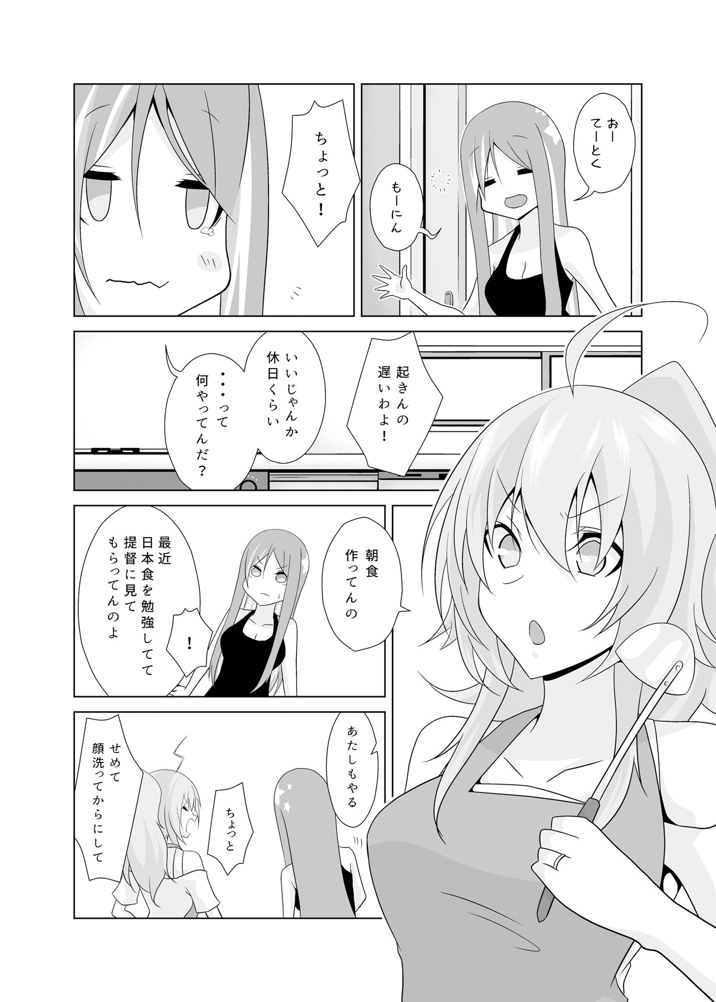 DWA！！！ サンプル3ページ目