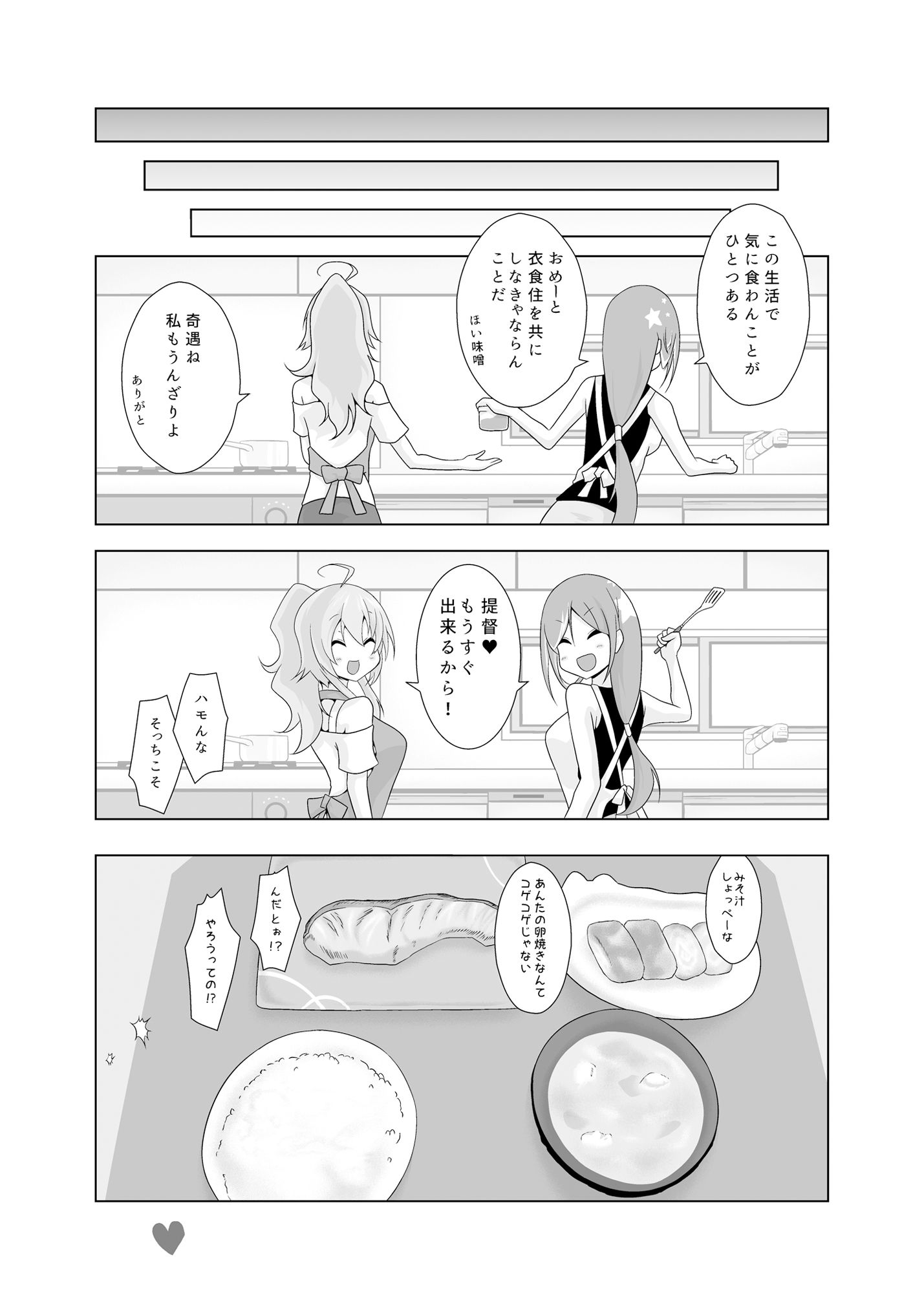 DWA！！！ サンプル4ページ目