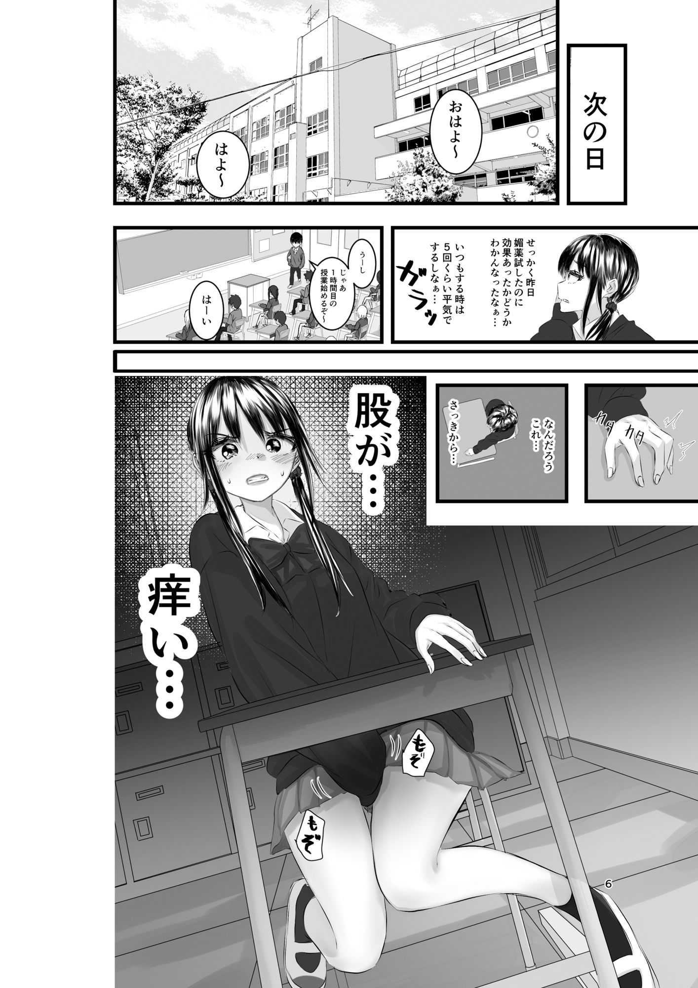 遅延媚薬 サンプル1ページ目