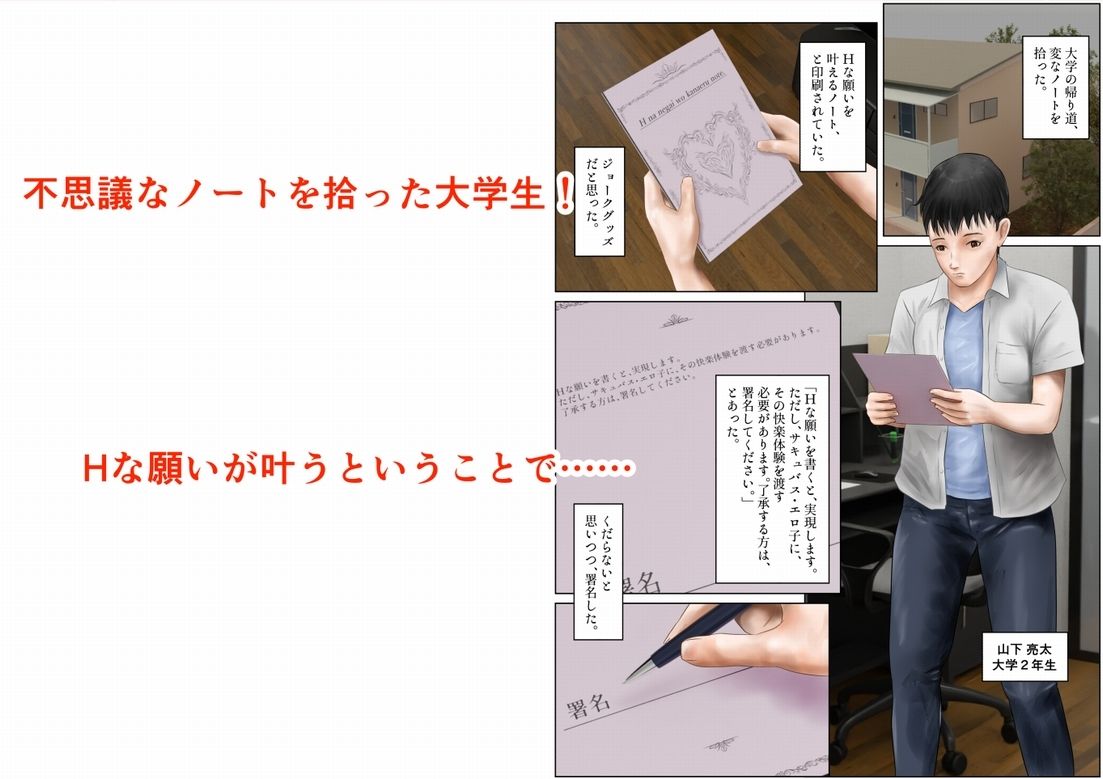 Hな願いを叶えるノート BY サキュバス・エロ子 1巻 サンプル2ページ目