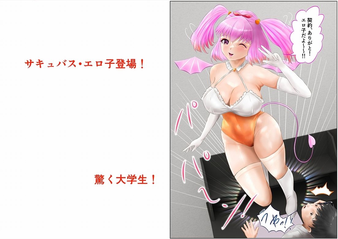 Hな願いを叶えるノート BY サキュバス・エロ子 1巻 サンプル3ページ目