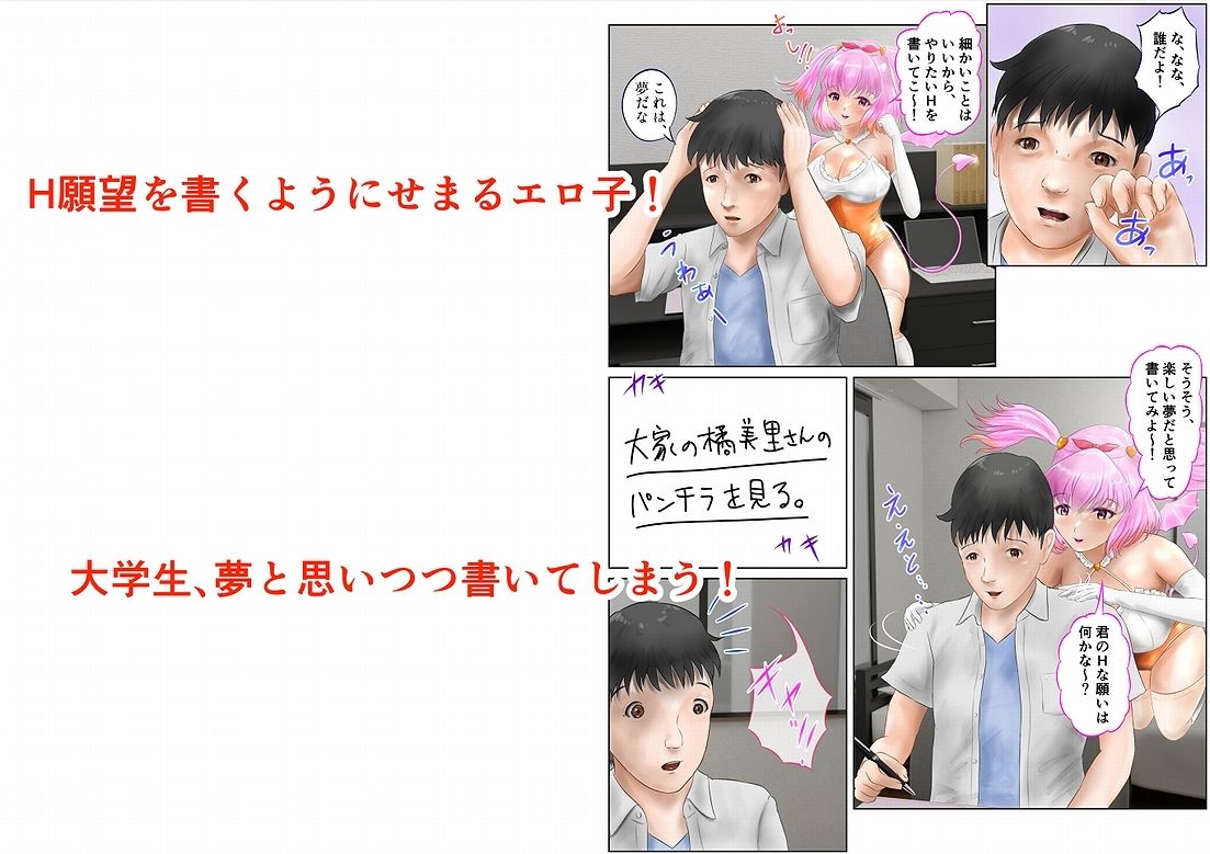 Hな願いを叶えるノート BY サキュバス・エロ子 1巻 サンプル4ページ目