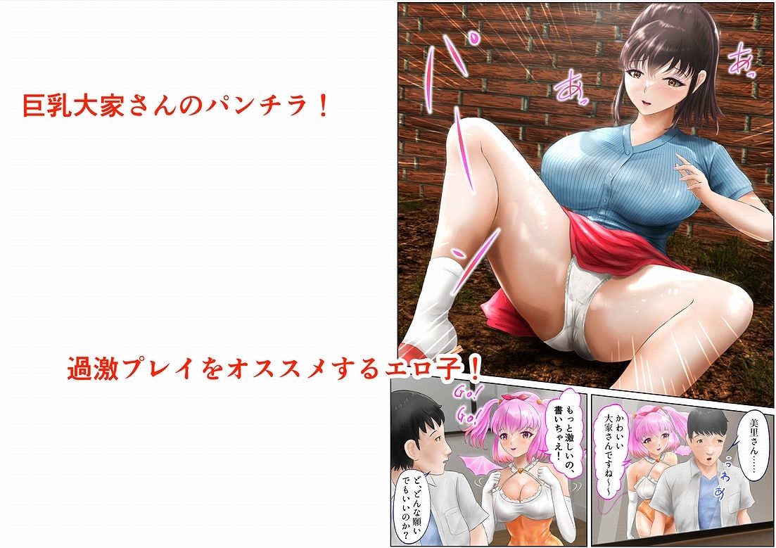 Hな願いを叶えるノート BY サキュバス・エロ子 1巻 サンプル5ページ目
