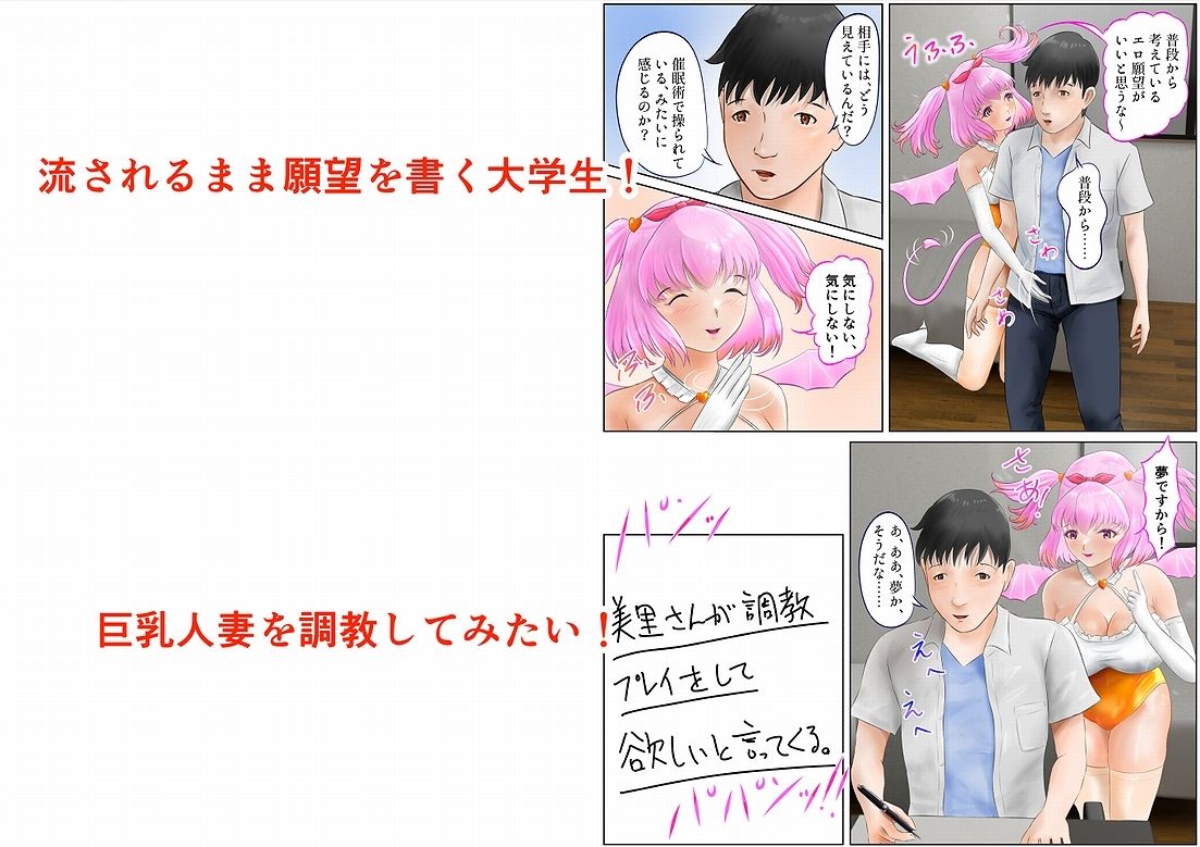 Hな願いを叶えるノート BY サキュバス・エロ子 1巻 サンプル6ページ目