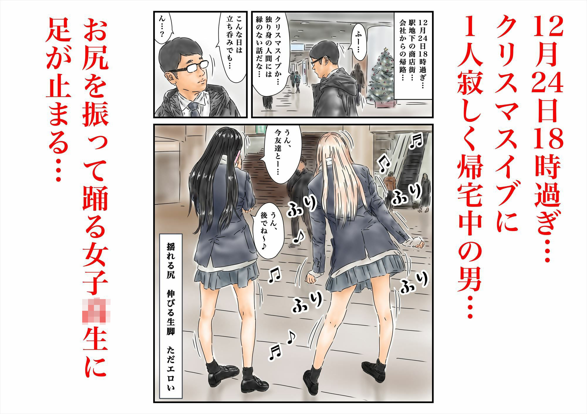 時間停止 クリスマスに浮かれた尻振り女子校生と一緒に腰を振ります サンプル1ページ目