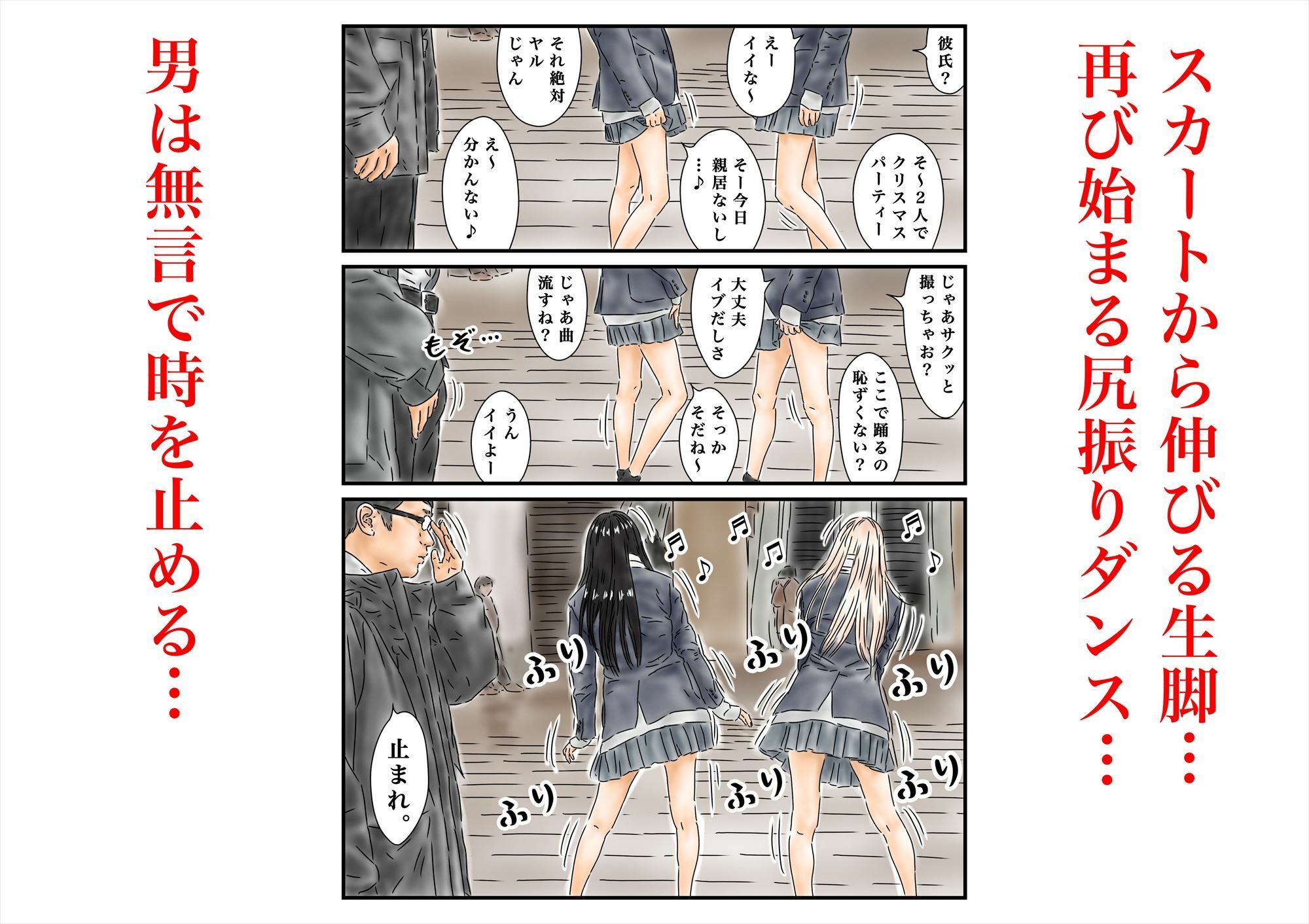 時間停止 クリスマスに浮かれた尻振り女子校生と一緒に腰を振ります サンプル2ページ目
