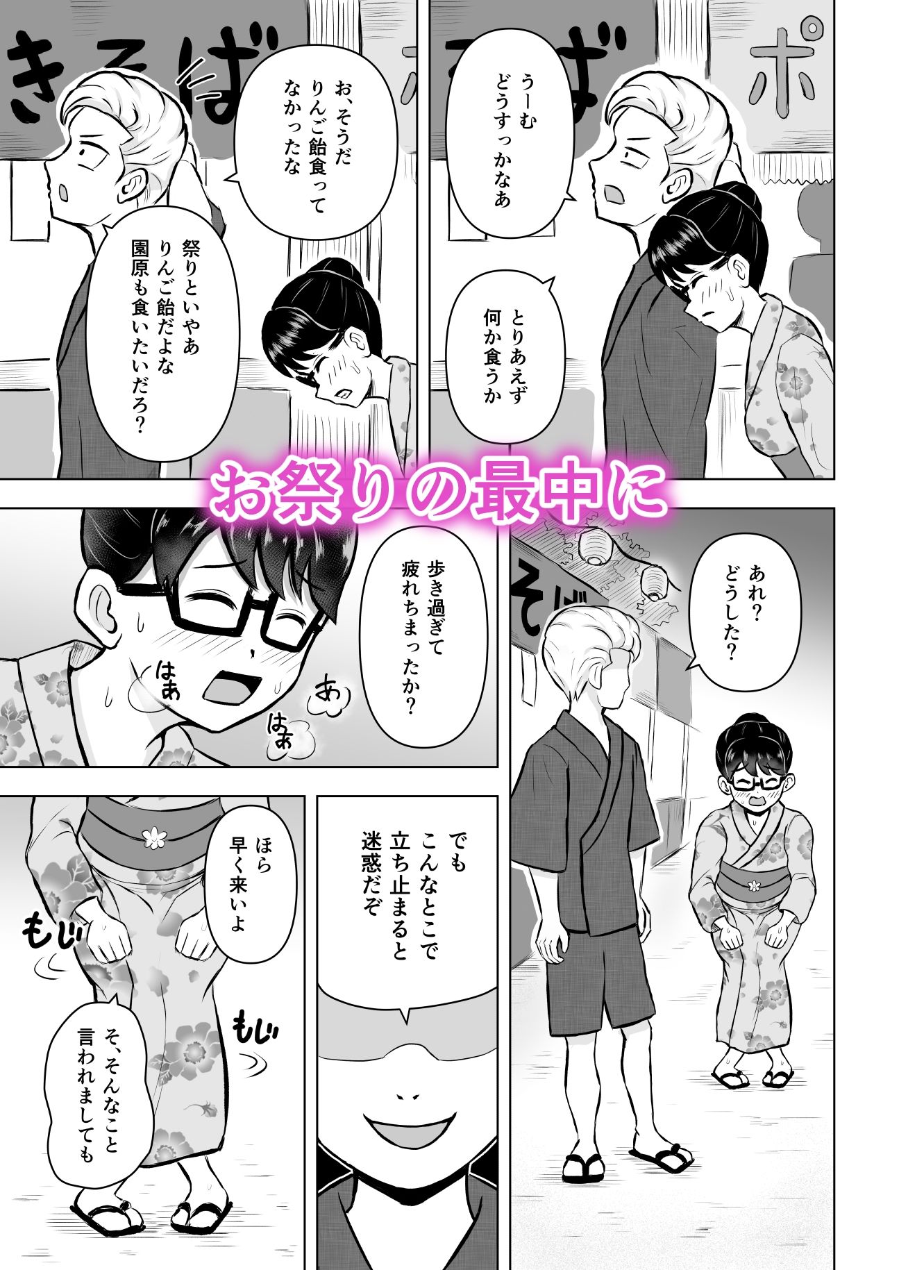 陰キャなあの子とプチ露出 サンプル1ページ目