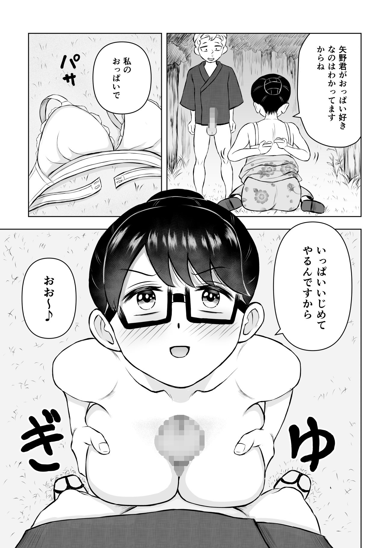 陰キャなあの子とプチ露出 サンプル5ページ目