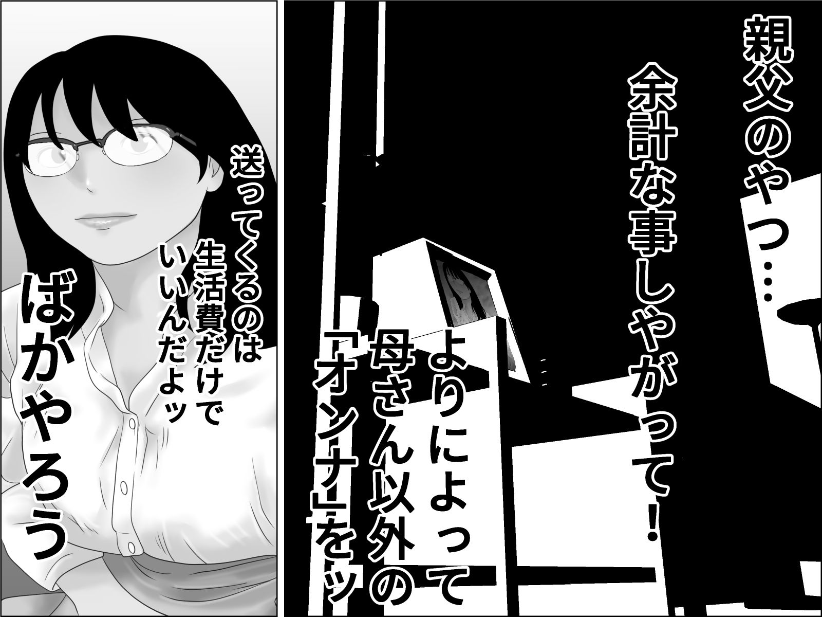 家政婦はニューハーフ モノクロ序章編 サンプル2ページ目
