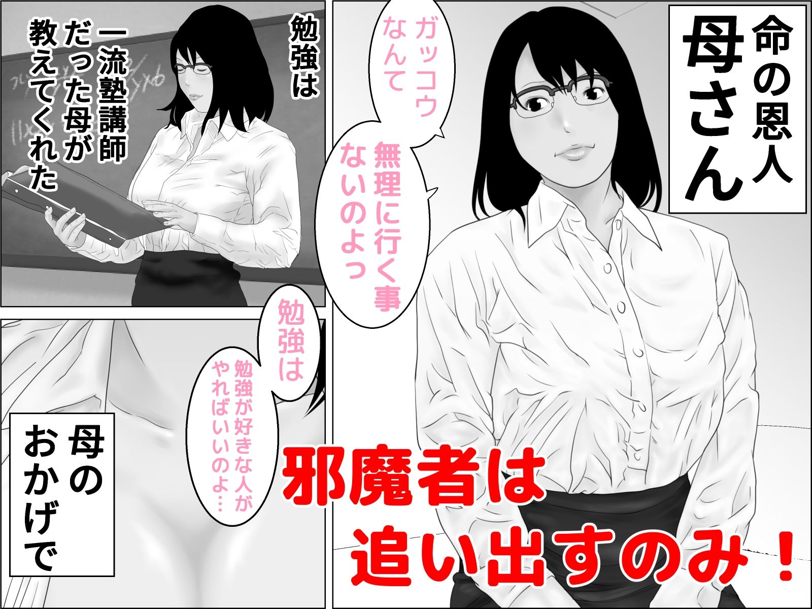 家政婦はニューハーフ モノクロ序章編 サンプル3ページ目