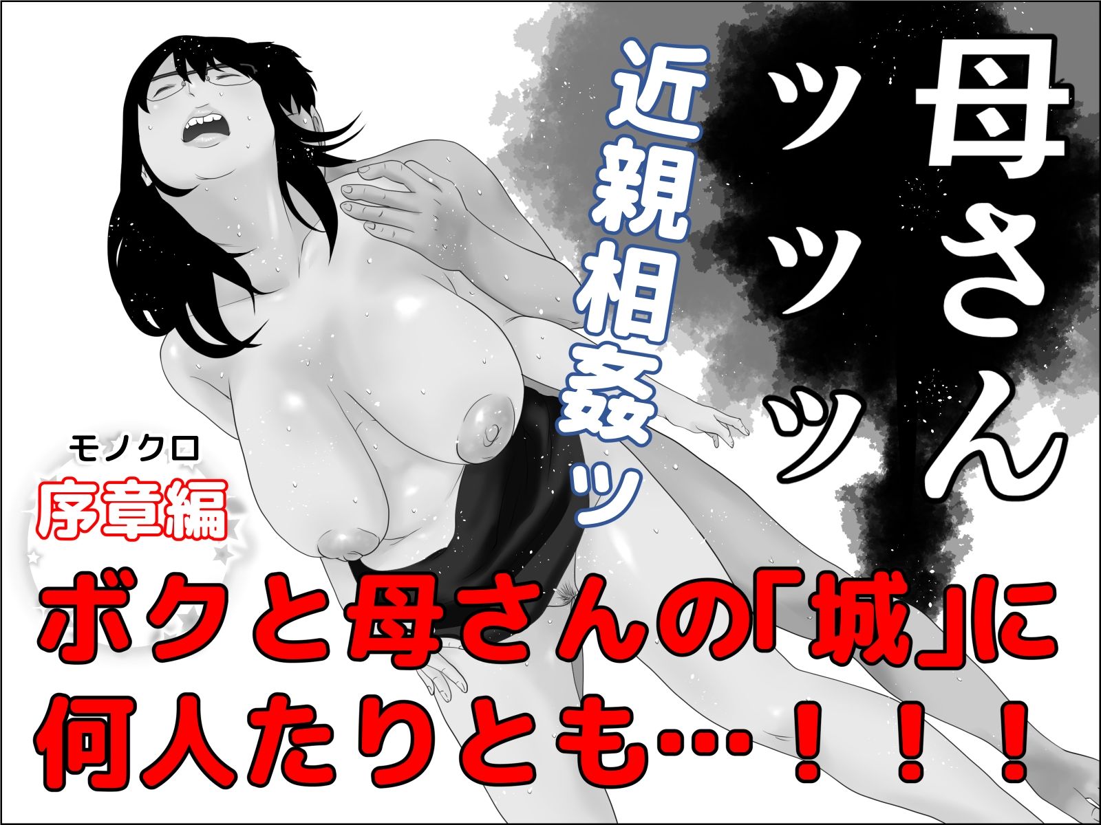 家政婦はニューハーフ モノクロ序章編 サンプル4ページ目
