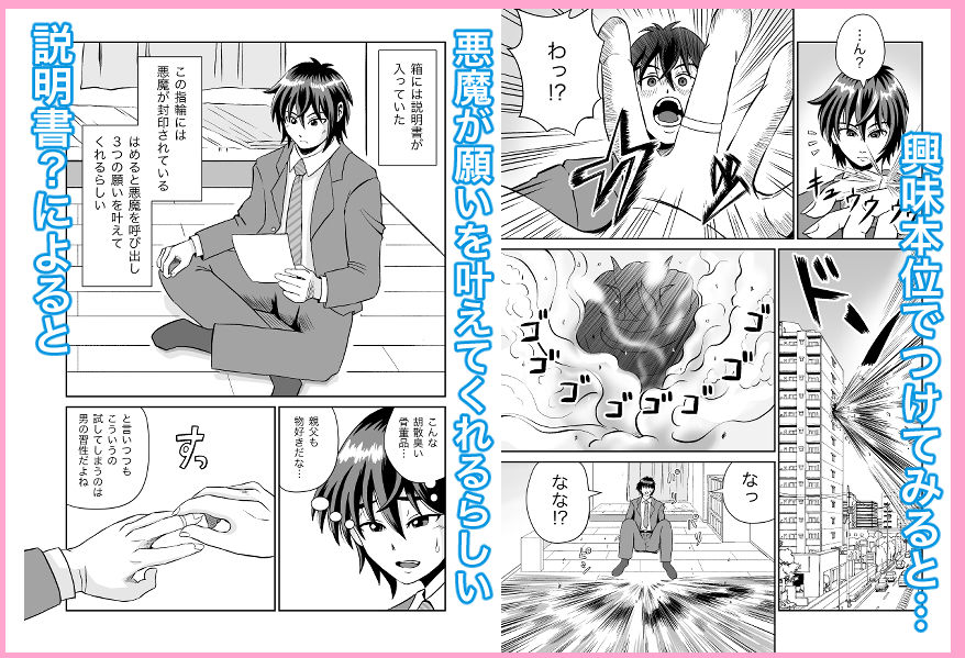 魔王さまのねがいごとっ！ サンプル2ページ目