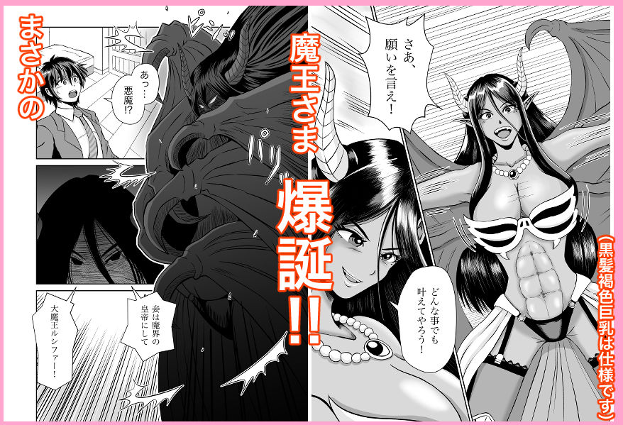 魔王さまのねがいごとっ！ サンプル3ページ目