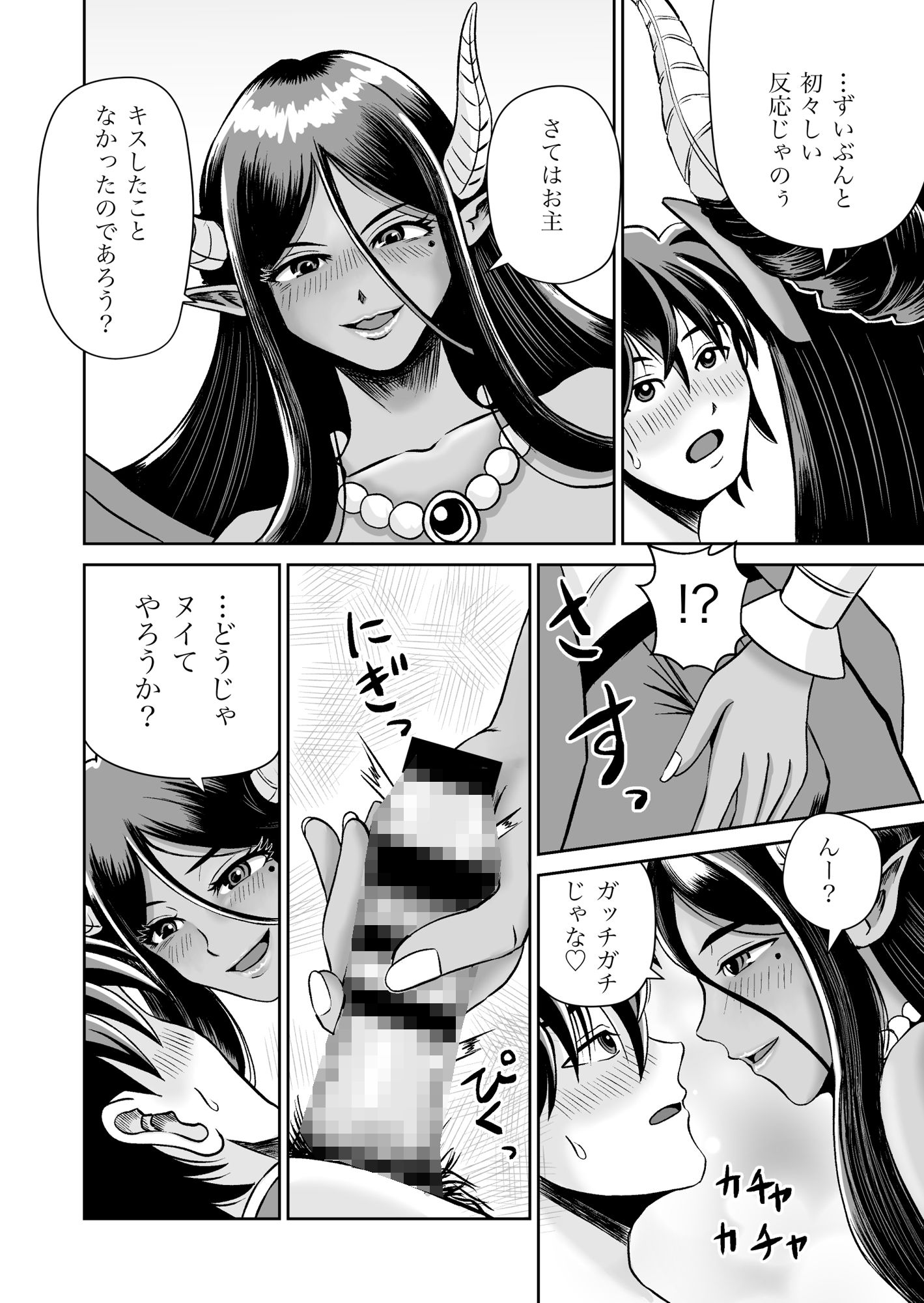 魔王さまのねがいごとっ！ サンプル5ページ目