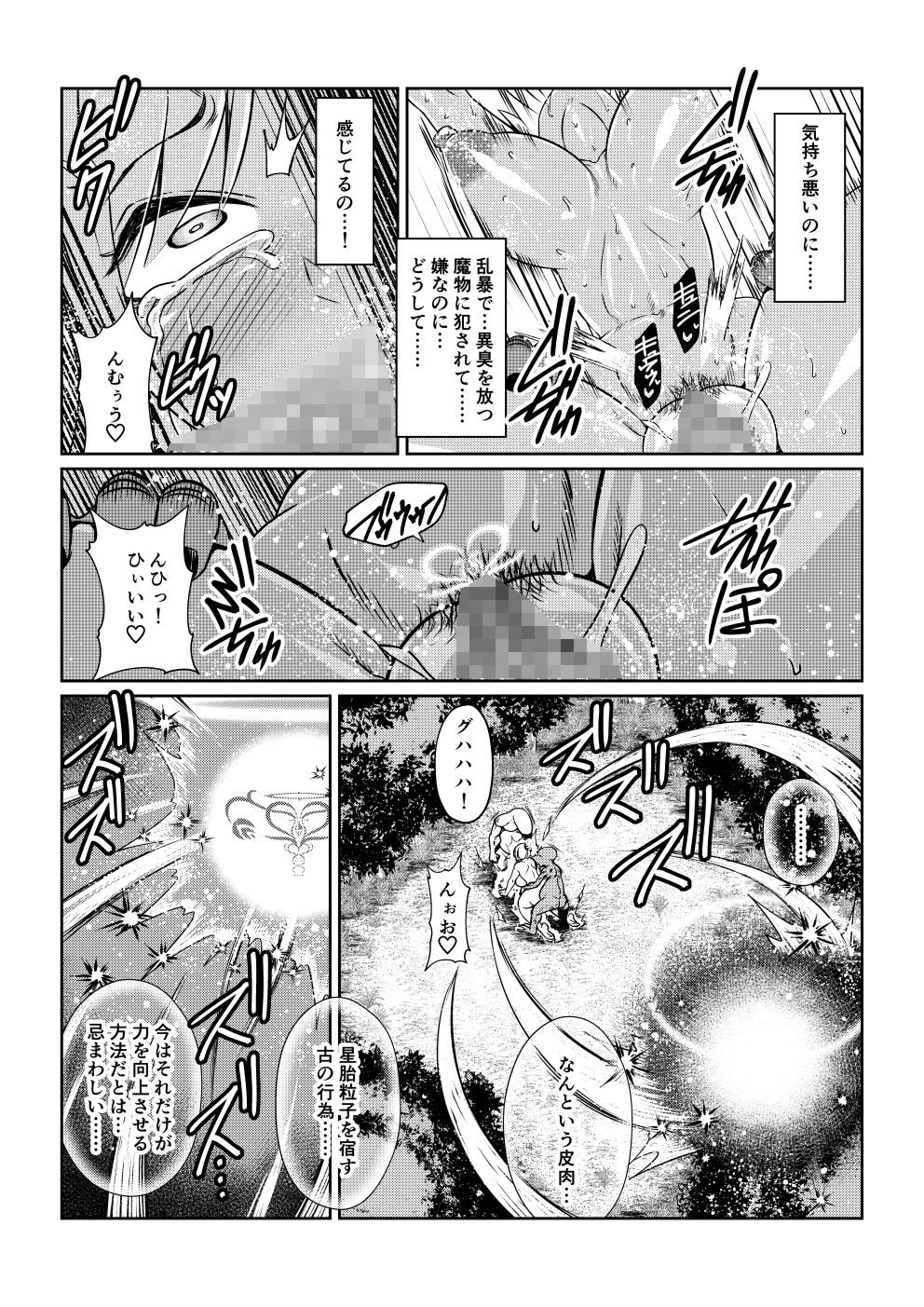 魔装天使エリア第三話 サンプル2ページ目