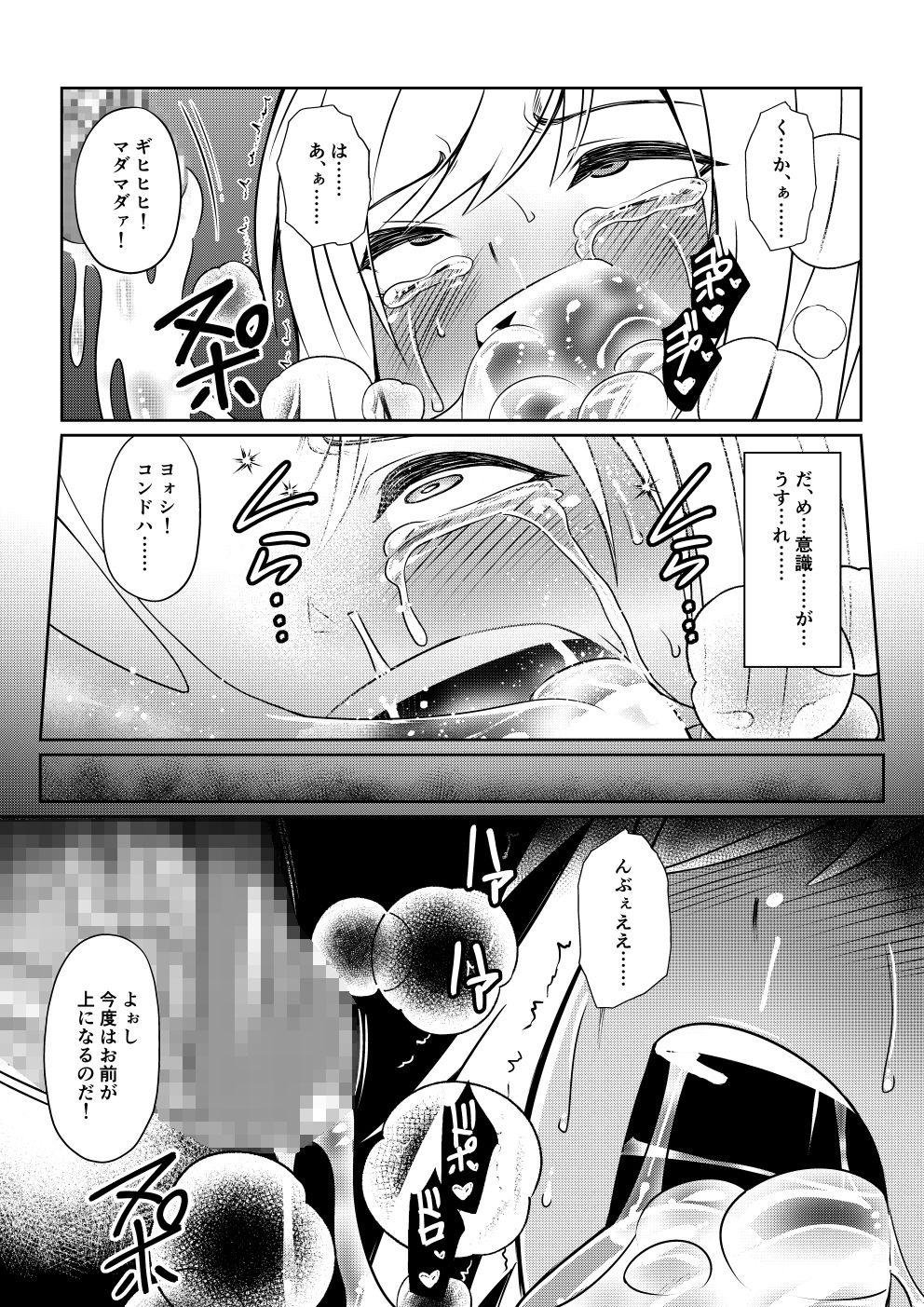 魔装天使エリア第三話 サンプル3ページ目
