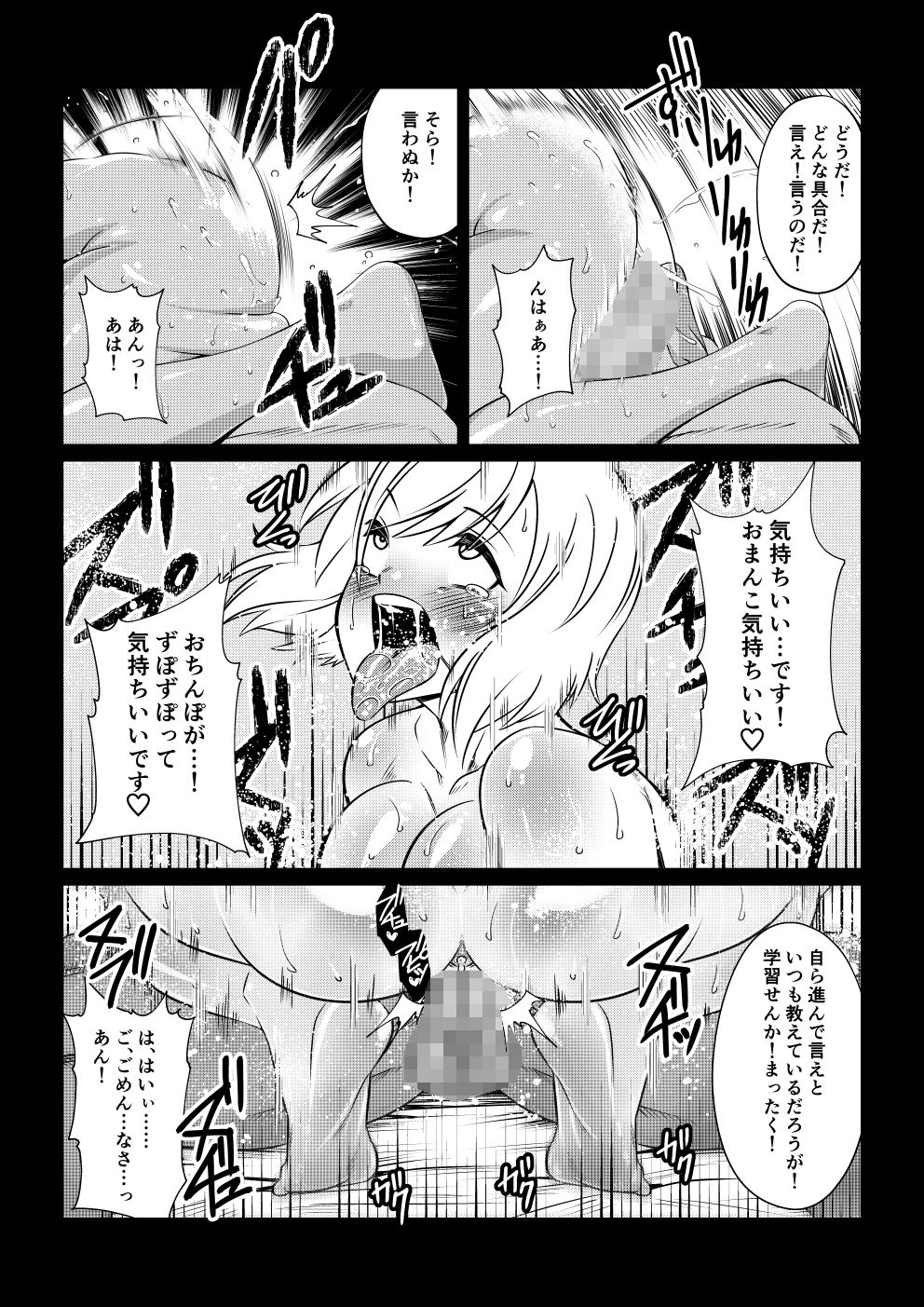 魔装天使エリア第三話 サンプル5ページ目