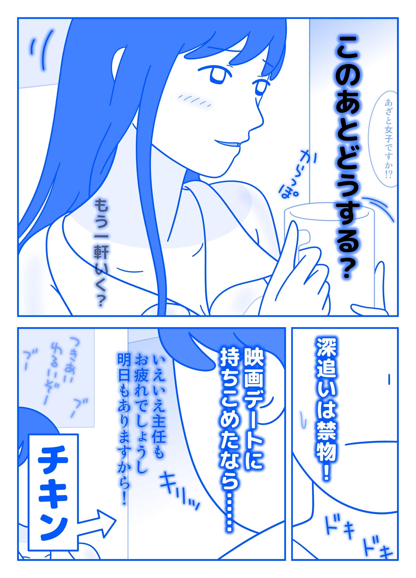 片桐主任カレシと別れたらしいよ サンプル2ページ目