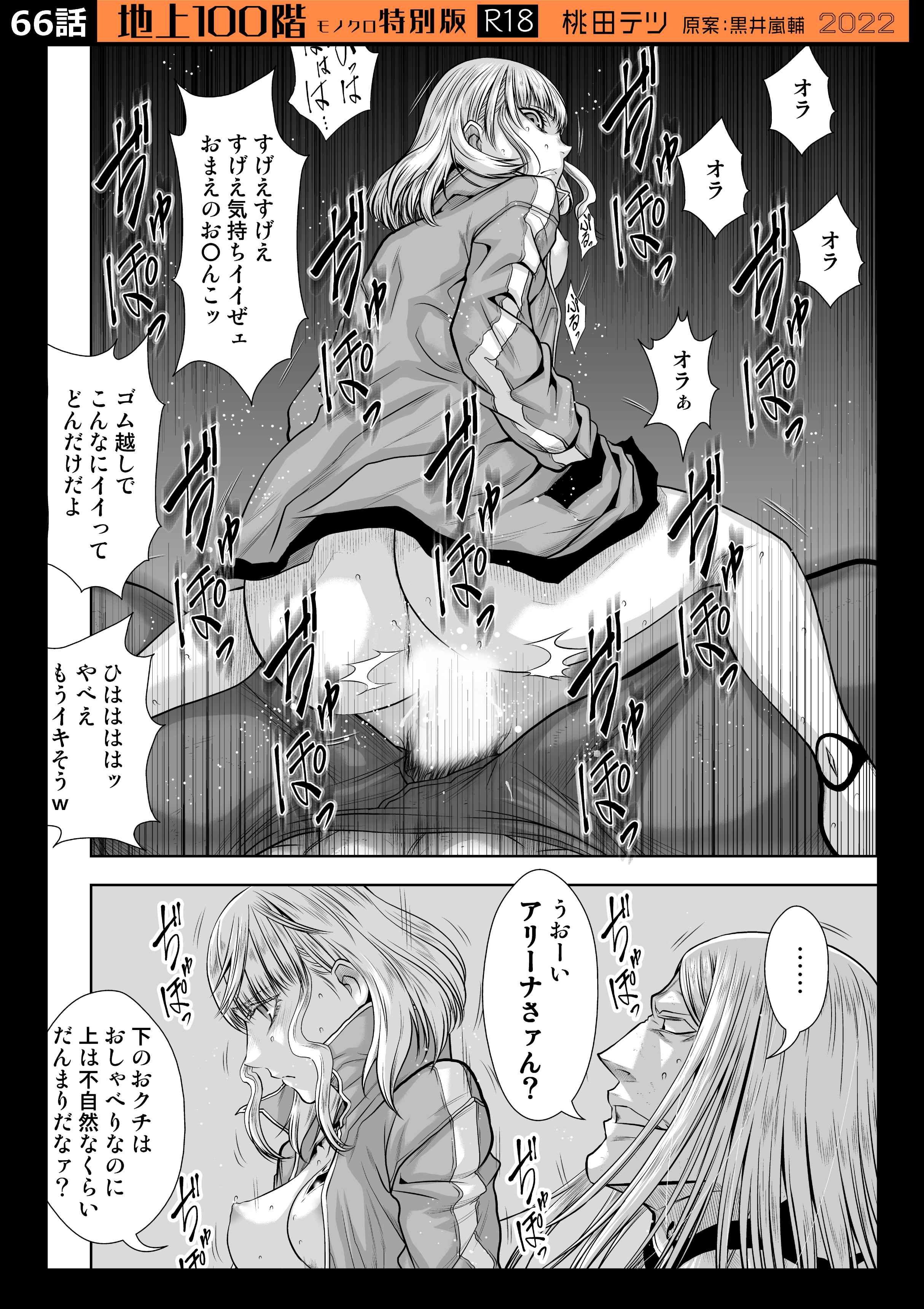 『地上100階』特別版セット【7】61〜70話 サンプル4ページ目