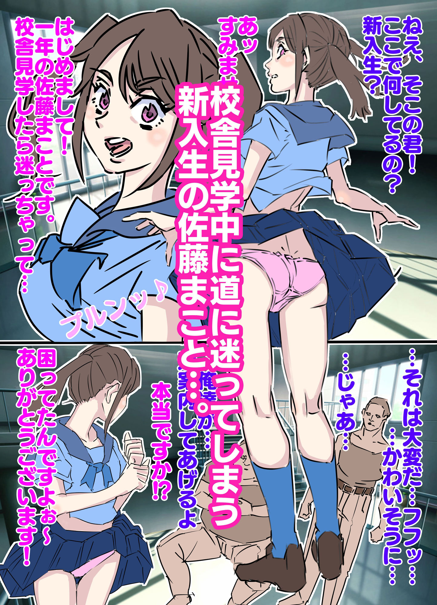新入生生中出しガチイキ道案内 サンプル1ページ目