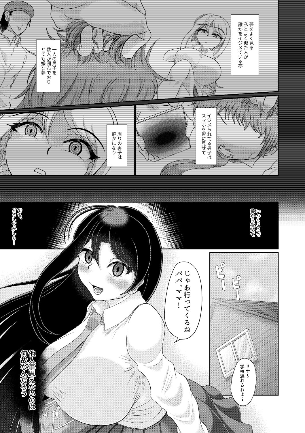 ギャル清楚化催● サンプル1ページ目
