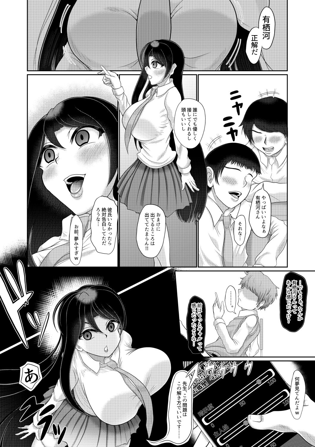 ギャル清楚化催● サンプル2ページ目