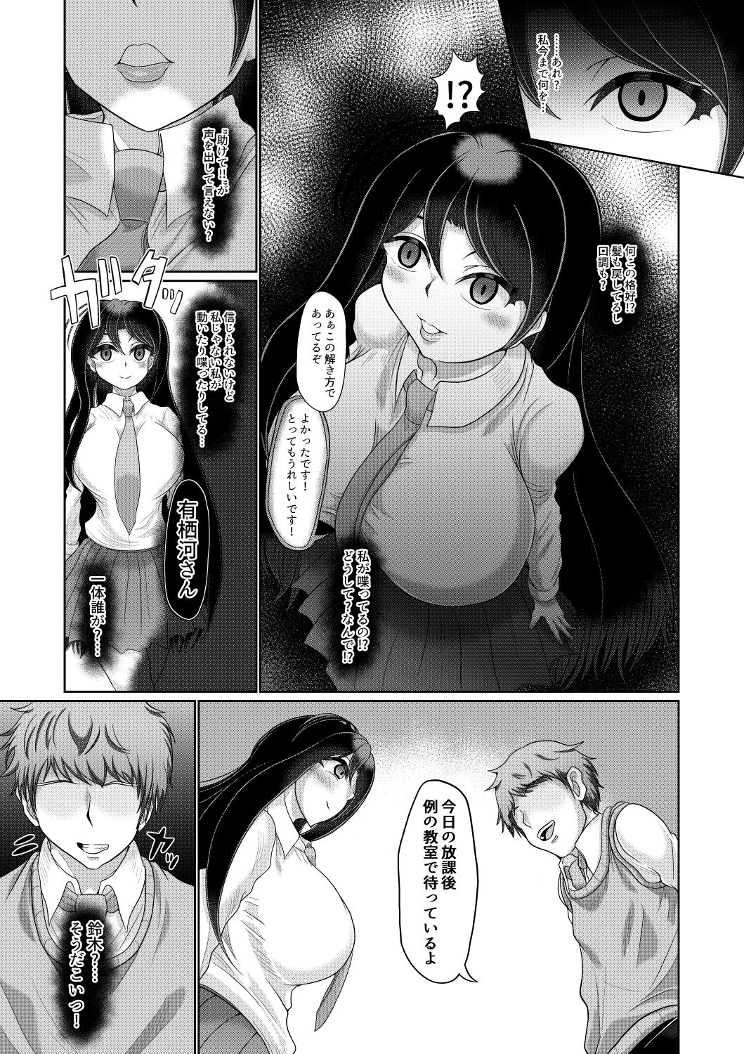 ギャル清楚化催● サンプル3ページ目