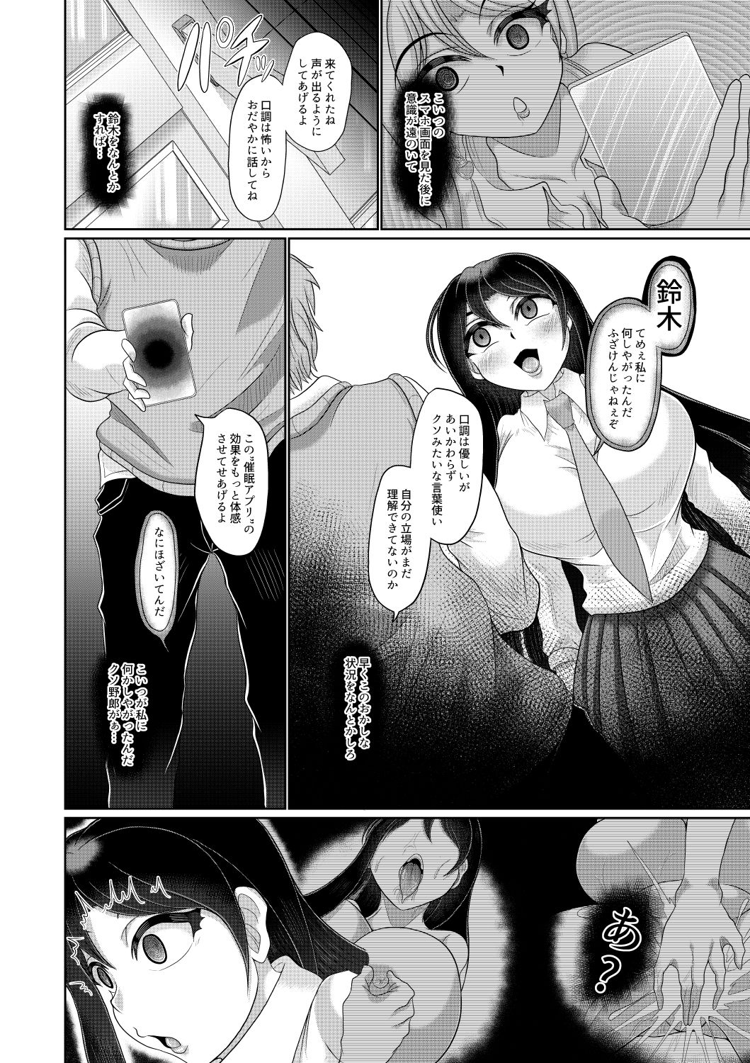 ギャル清楚化催● サンプル4ページ目