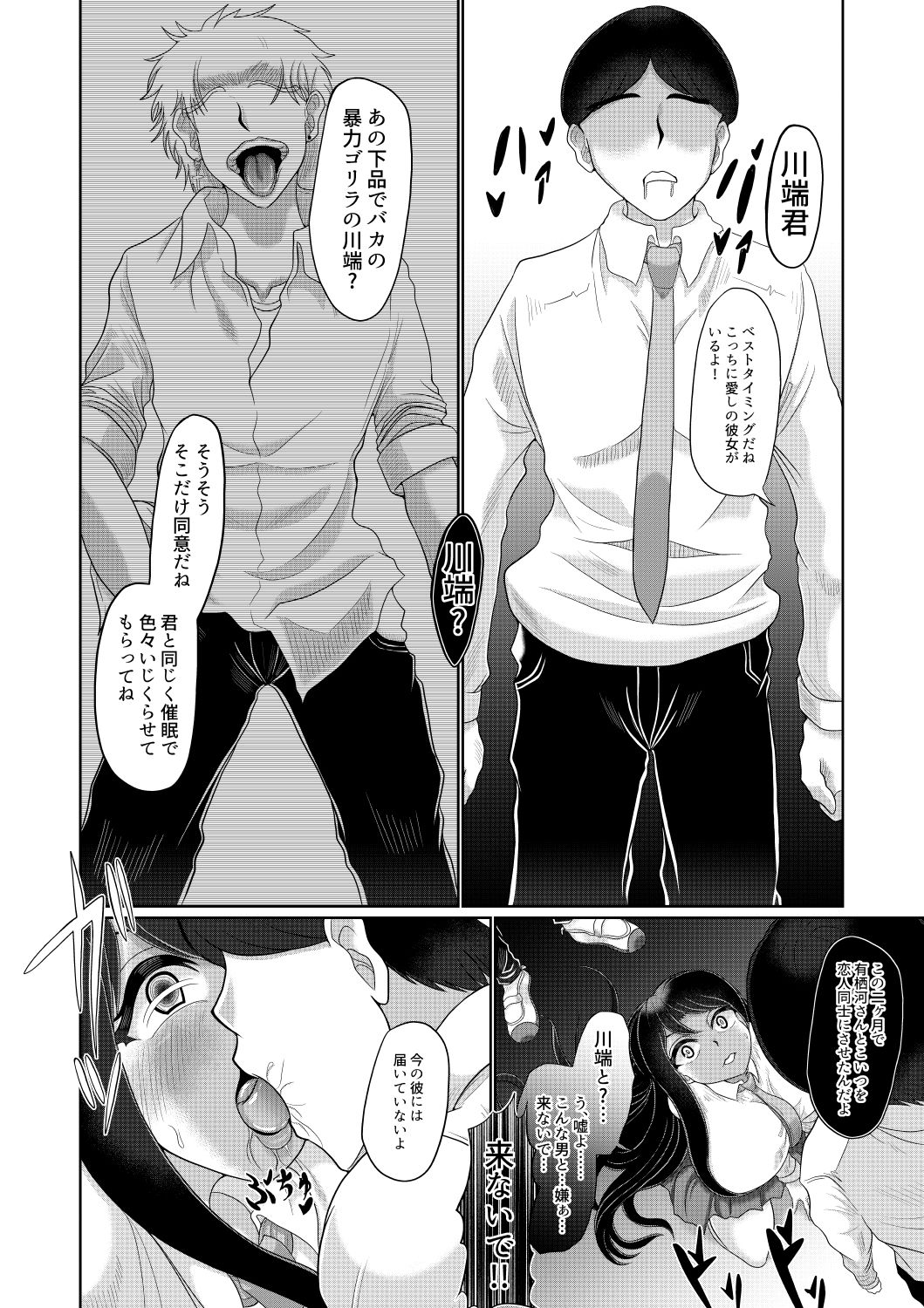 ギャル清楚化催● サンプル6ページ目