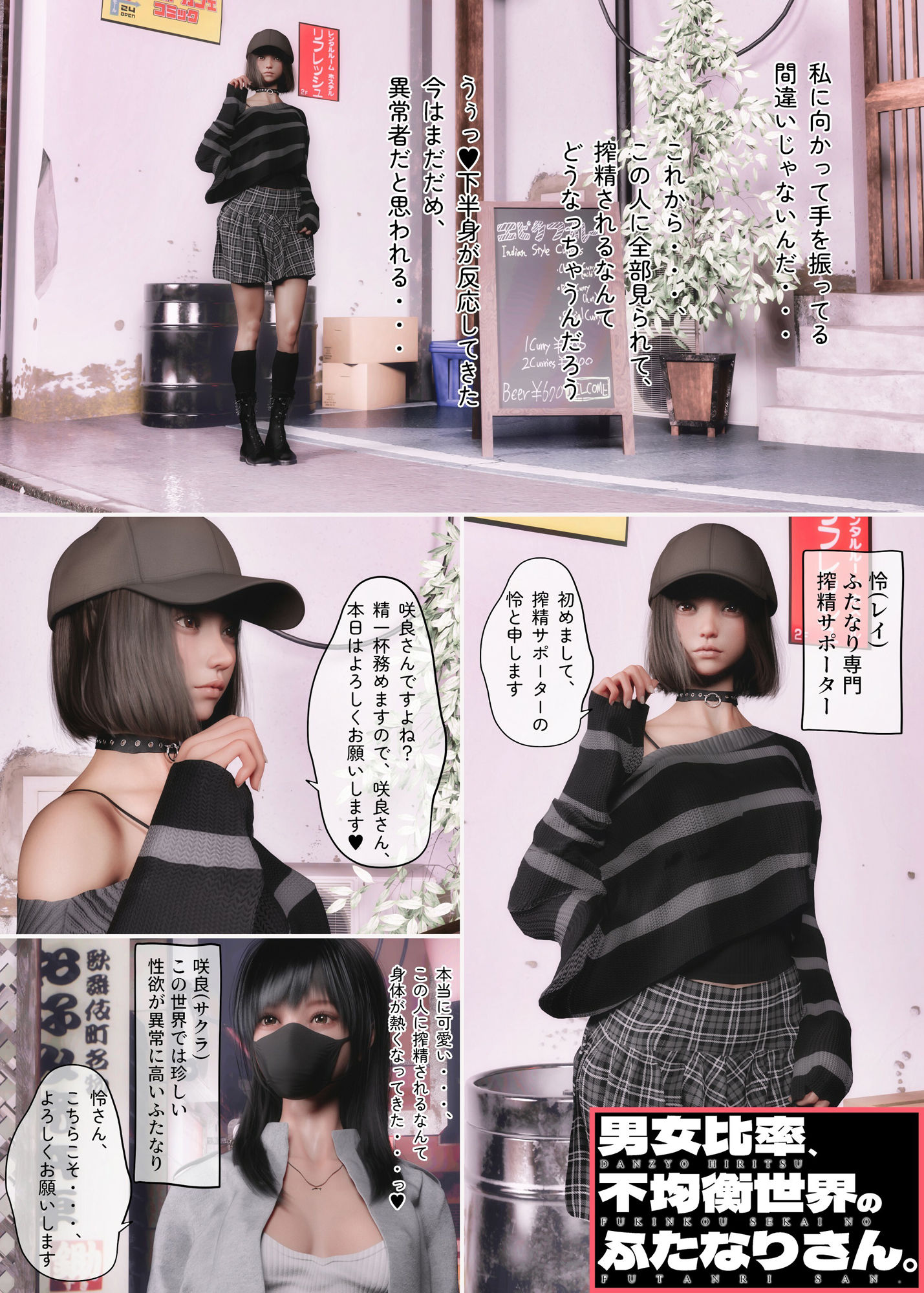男女比率、不均衡世界のふたなりさん。 サンプル2ページ目