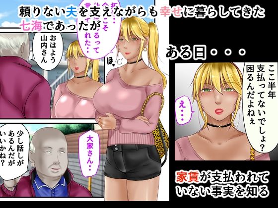 強気なギャル新妻は大家に寝取られる サンプル1ページ目