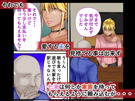 強気なギャル新妻は大家に寝取られる サンプル3ページ目