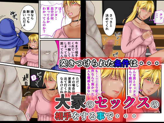 強気なギャル新妻は大家に寝取られる サンプル4ページ目