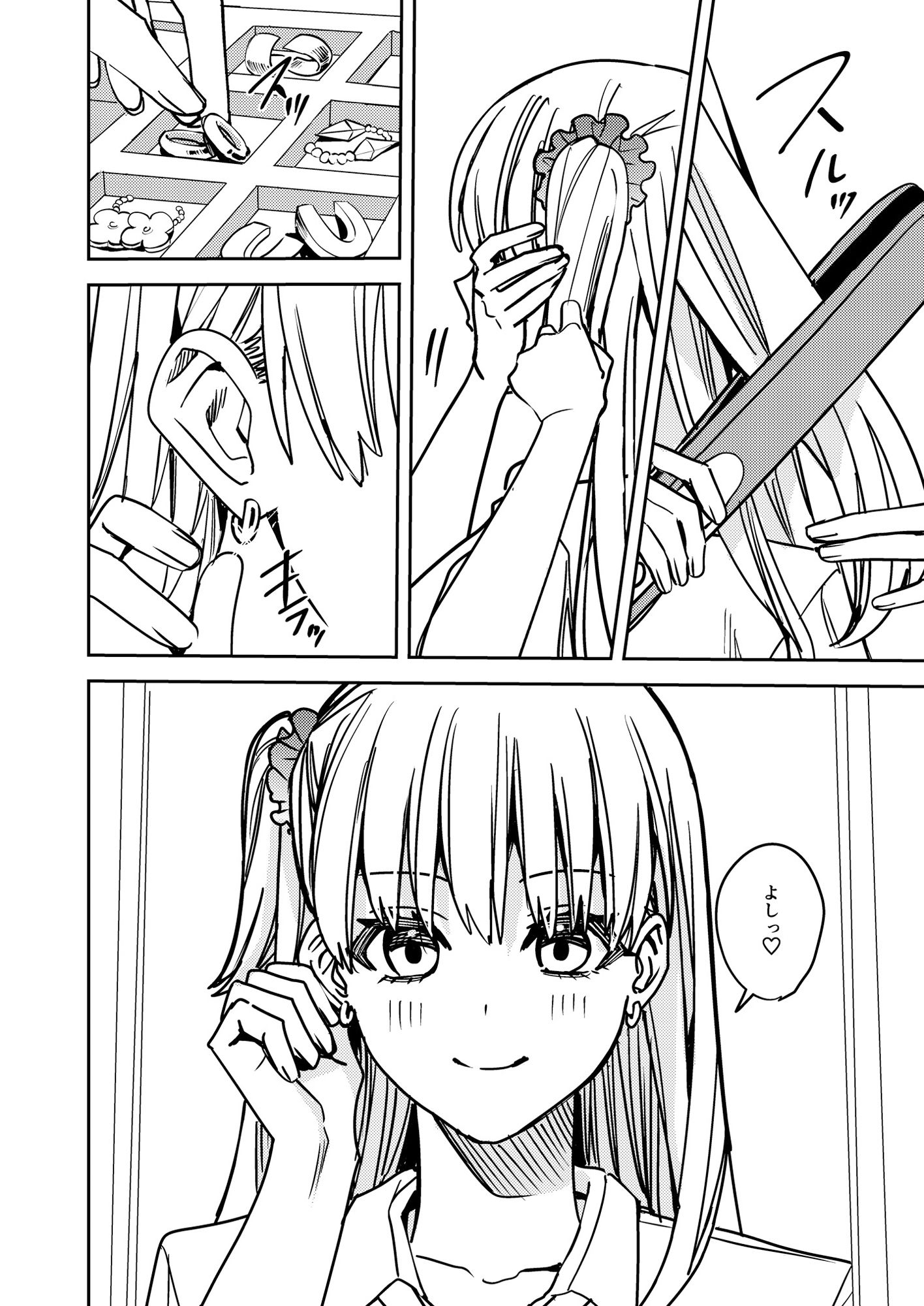 おかたいアナタ♂をすっかりやわらかく♀ サンプル4ページ目