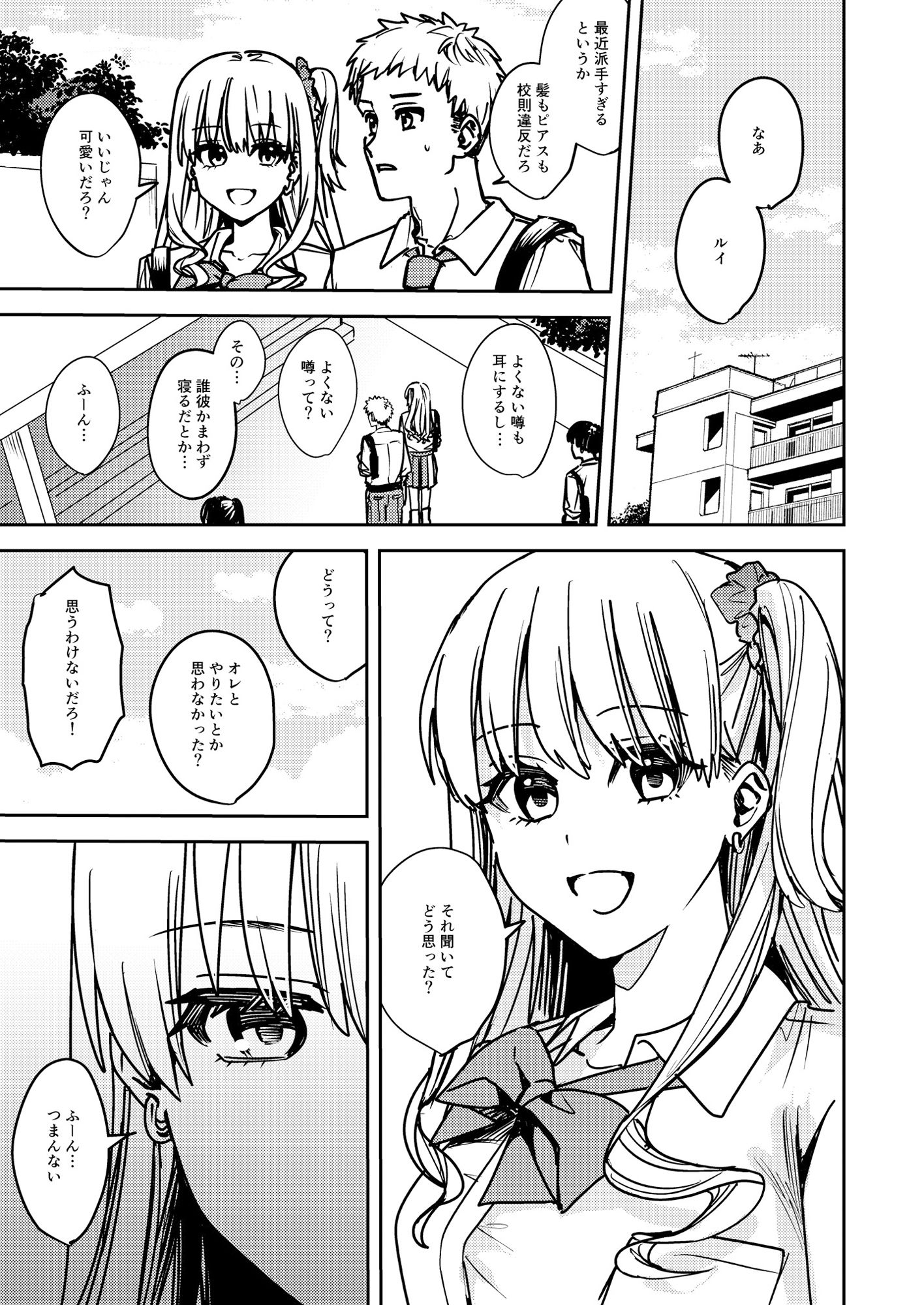 おかたいアナタ♂をすっかりやわらかく♀ サンプル5ページ目