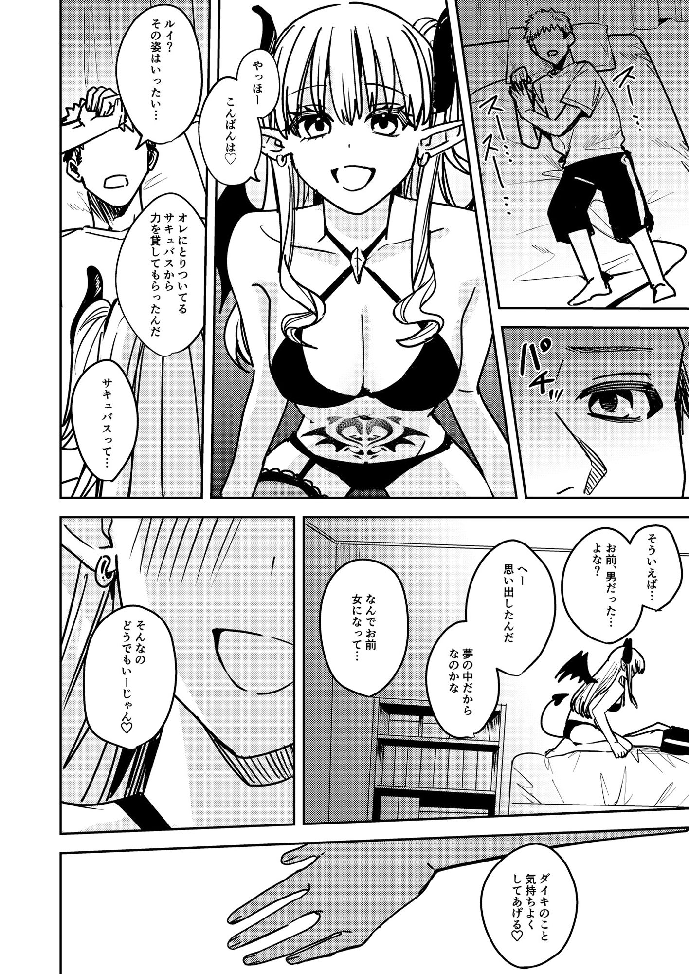 おかたいアナタ♂をすっかりやわらかく♀ サンプル6ページ目