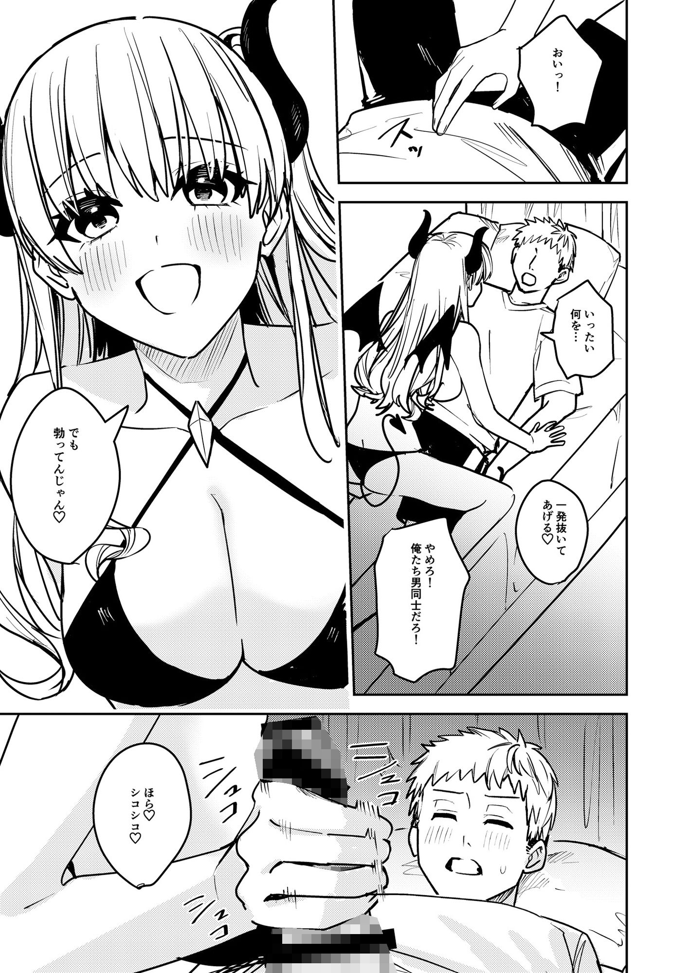 おかたいアナタ♂をすっかりやわらかく♀ サンプル7ページ目