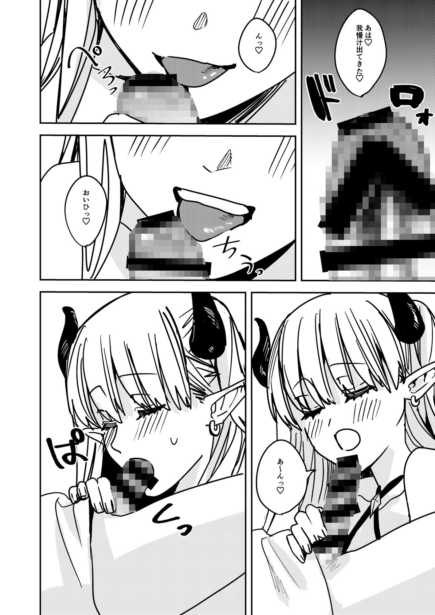 おかたいアナタ♂をすっかりやわらかく♀ サンプル8ページ目