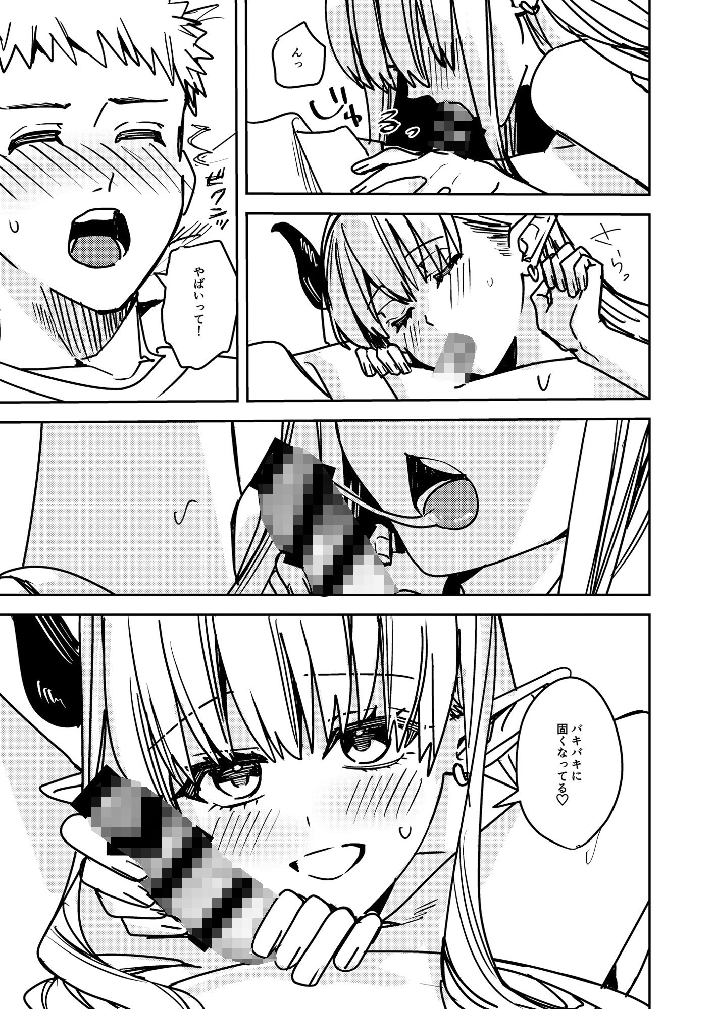 おかたいアナタ♂をすっかりやわらかく♀ サンプル9ページ目