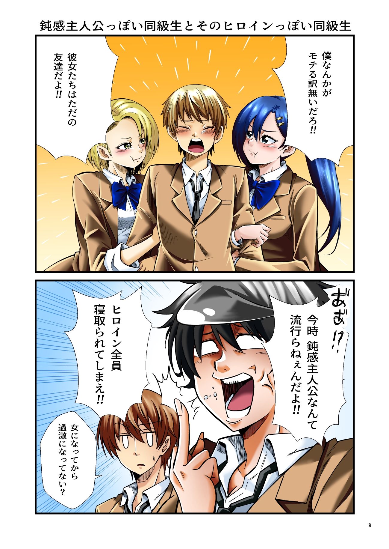 平凡でも非現実でもない日常4 サンプル2ページ目