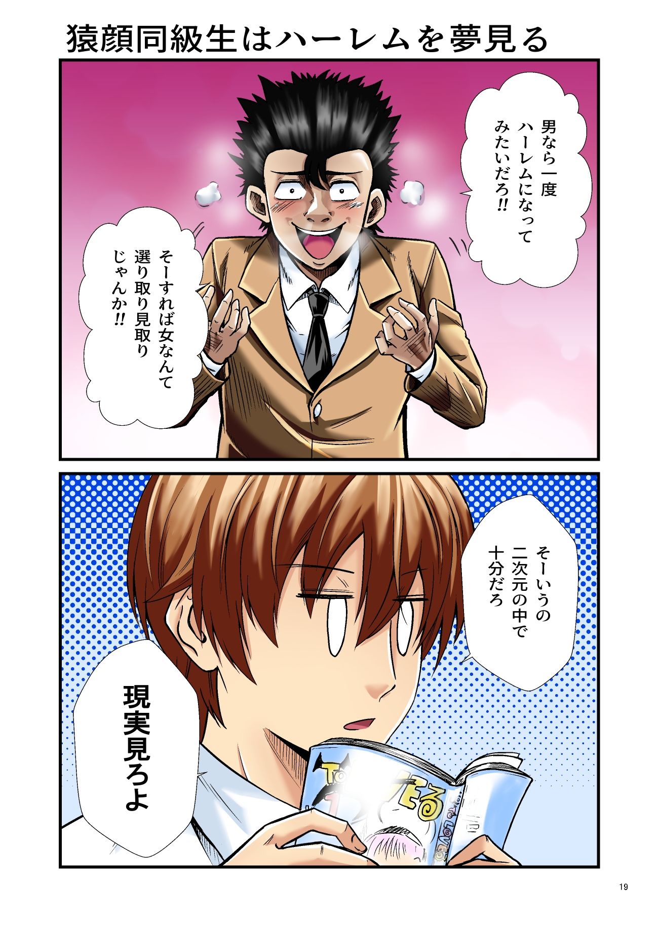 平凡でも非現実でもない日常4 サンプル3ページ目