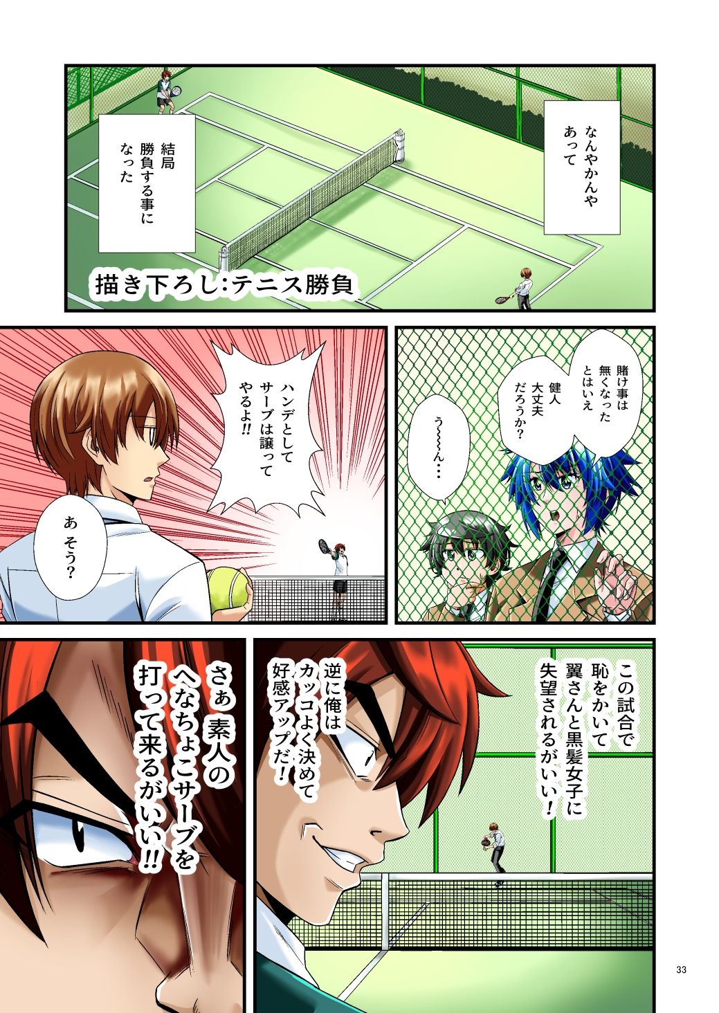 平凡でも非現実でもない日常4 サンプル5ページ目