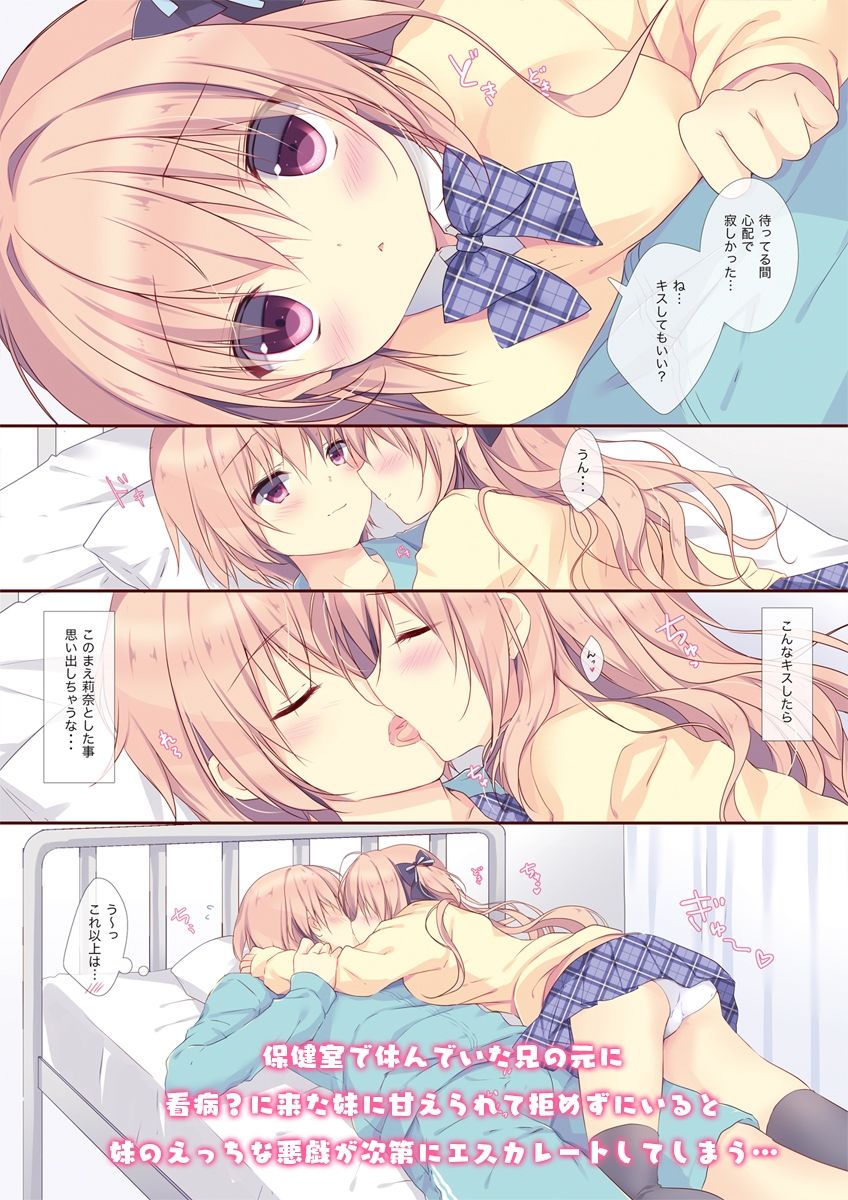 僕は妹に勝てない。総集編 サンプル2ページ目