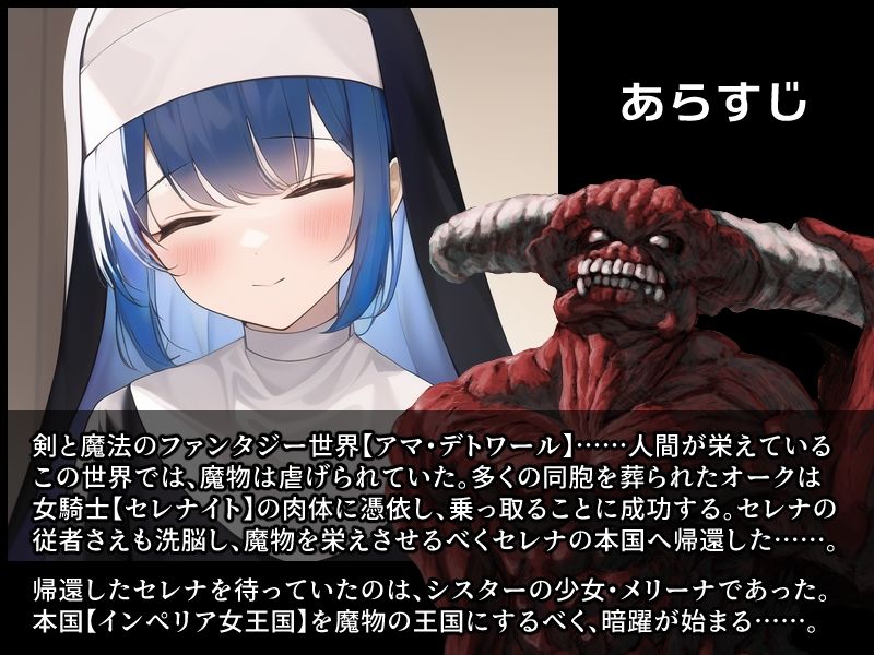 ノットリ〜悪魔に憑依されたシスター〜 サンプル1ページ目