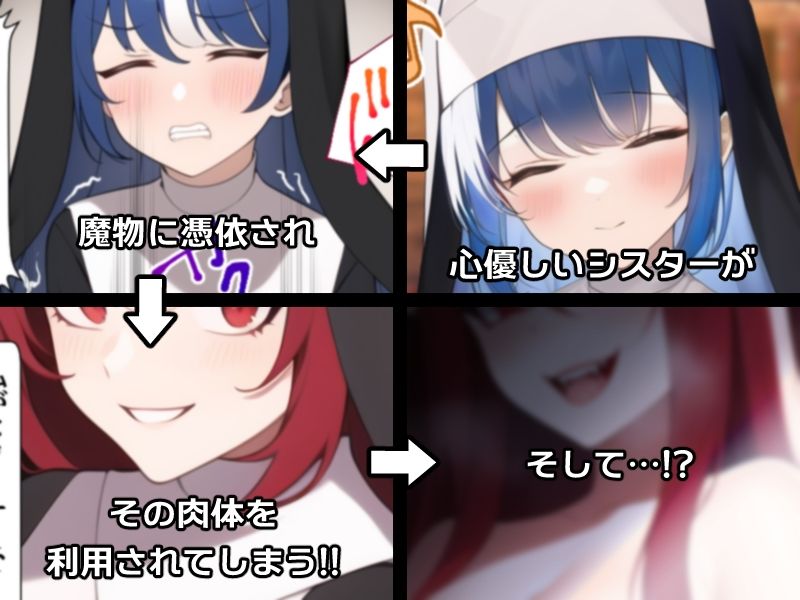 ノットリ〜悪魔に憑依されたシスター〜 サンプル2ページ目