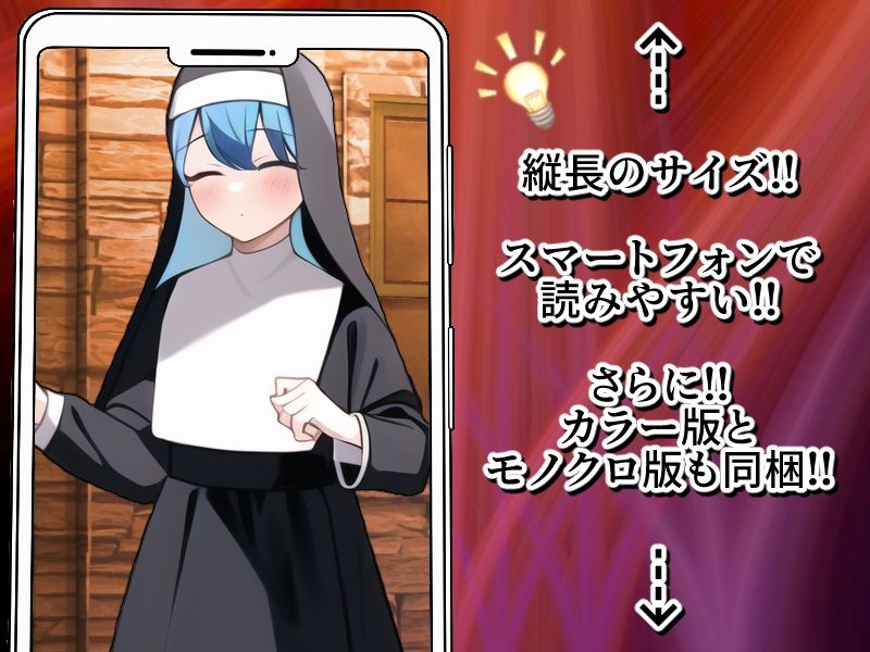 ノットリ〜悪魔に憑依されたシスター〜 サンプル3ページ目