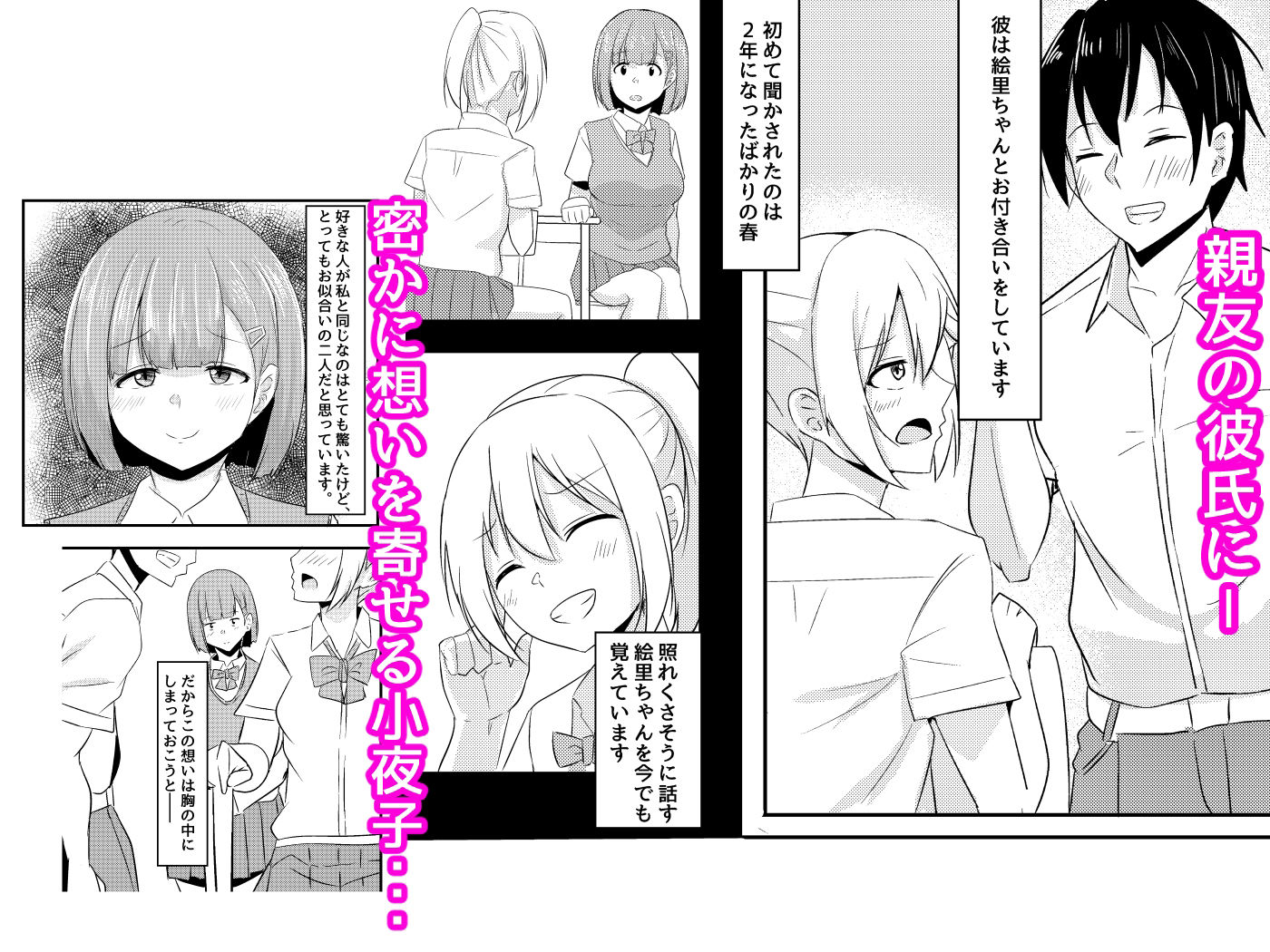 彼女の親友がぐいぐいくる。 サンプル2ページ目