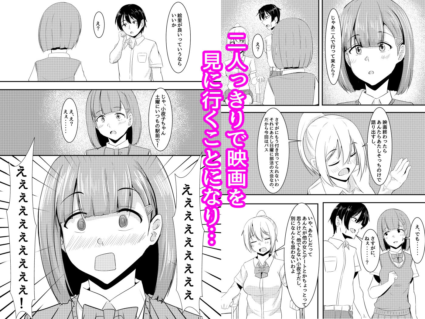 彼女の親友がぐいぐいくる。 サンプル3ページ目