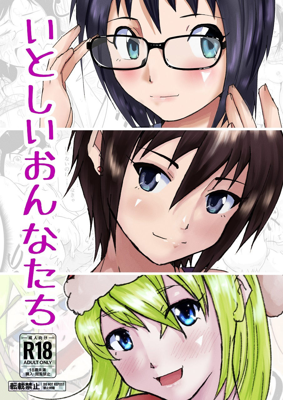 【新装版】いとしいおんなたち【総集編】 サンプル1ページ目