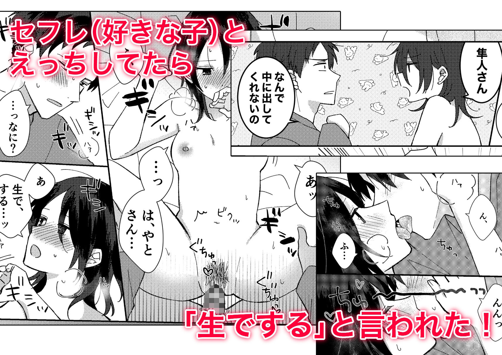 好きな子にゴムしなくていいよ？と言われた1 サンプル1ページ目